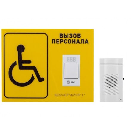 Система вызова персонала для инвалидов MEDbells Комплект № 13