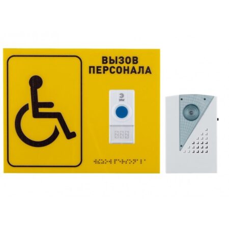 Система вызова персонала для инвалидов MEDbells Комплект № 14